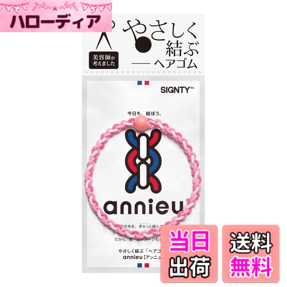 Hair Rubber Band - 【送料無料】annieu(アンニュ) ヘアゴム シリーズ 色：ピンク、サイズ：1個