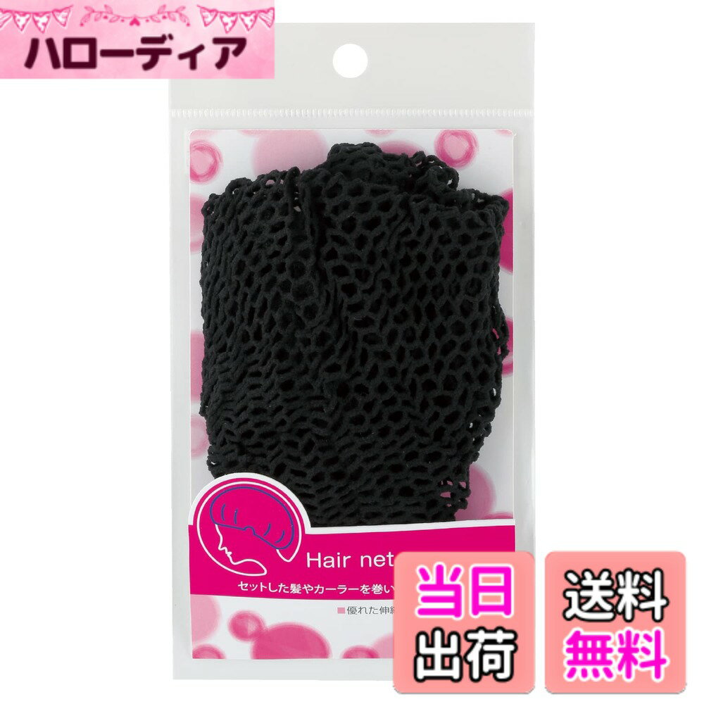 Hair Rubber Band - 【送料無料】貝印 HL0162 ヘアネットブラック サイズ：1個 (x 1)