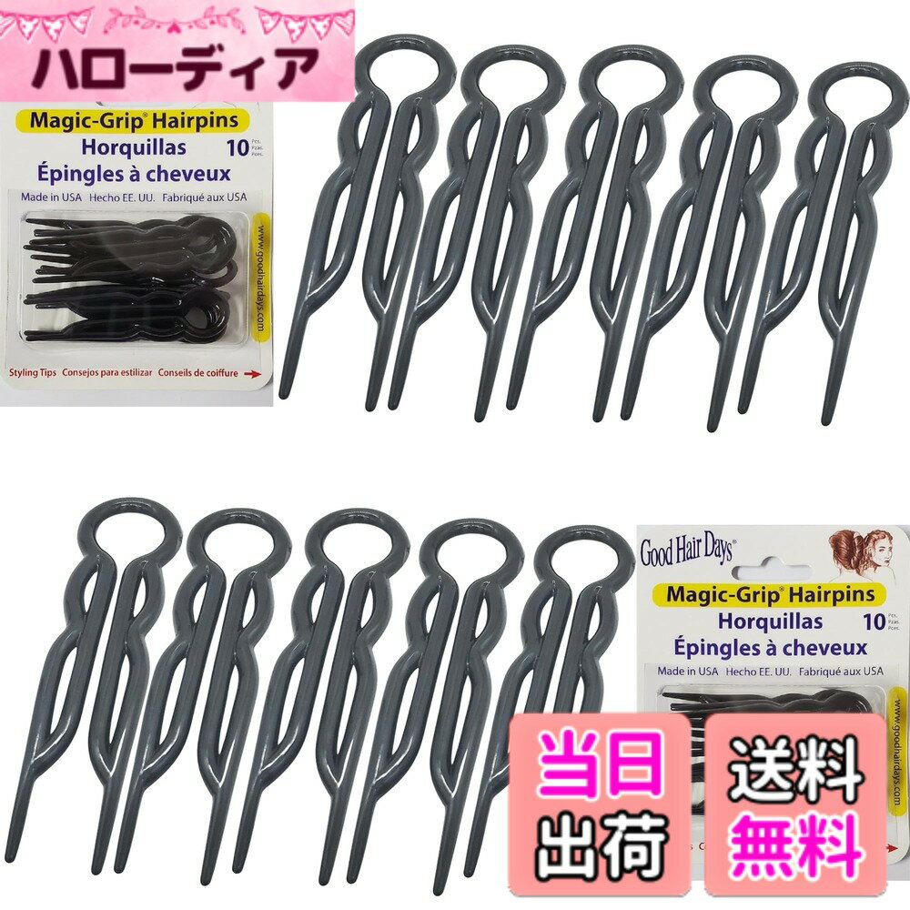 Hairpins - 【送料無料】Good Hair Days ヘアピン - プラスチック、U字型マジックグリップヘアピン、細かい、太い、長い髪のための強力で耐久性のあるピン、ヘアスタイリングアクセサリー 色：ブラック、サイズ：1 stck (20er Pack)