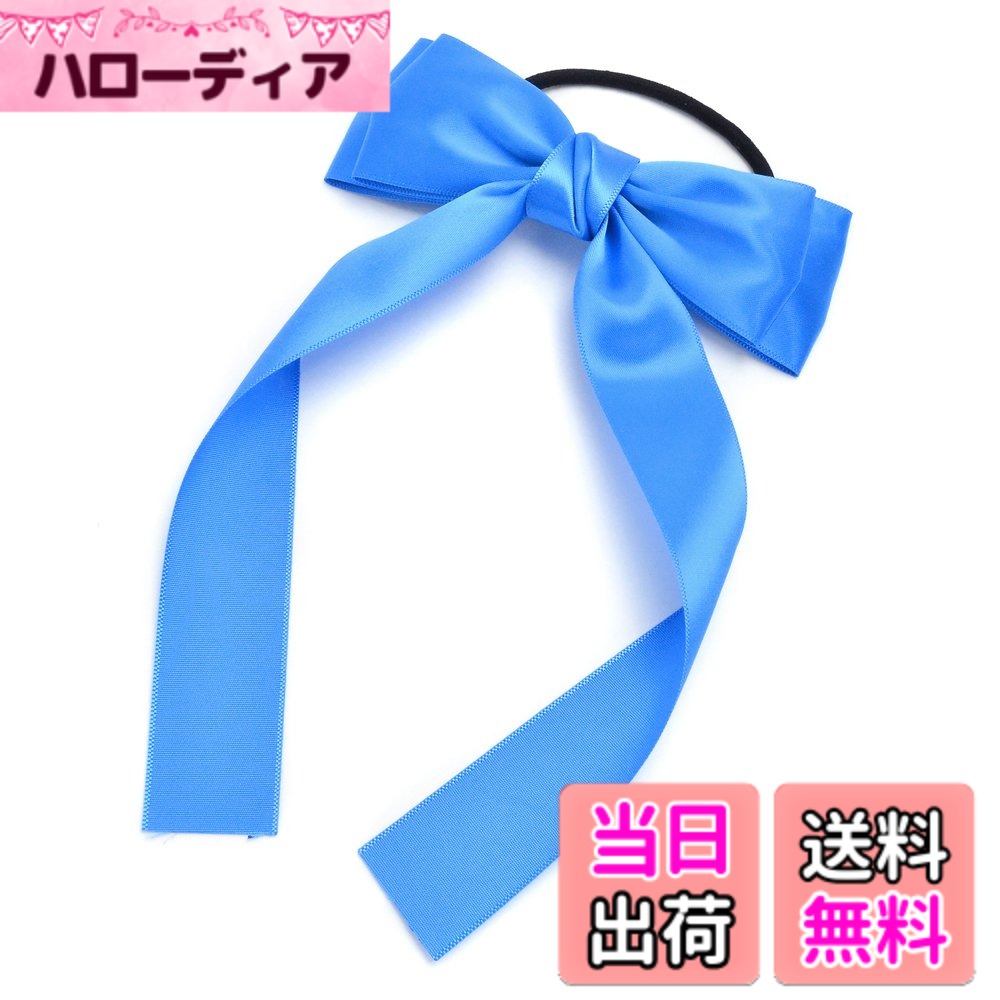Hair Rubber Band - 【送料無料】ヘアゴム カラー リボン りぼん ロングリボン ヘアアクセサリー ヘアアクセ レインボー イベント コンサート 色：ブルー