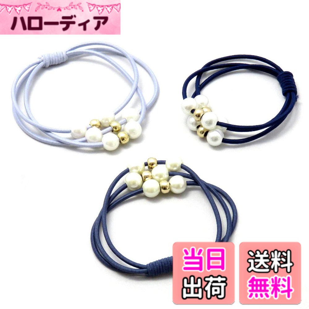 Hair Rubber Band - 【送料無料】[ZIYMU ジーム] ヘアゴム ヘアアクセサリー パール 髪留め ゴム ブレスレット オーガンジーポーチ セット zm-ka-001 色：ブルー系3色