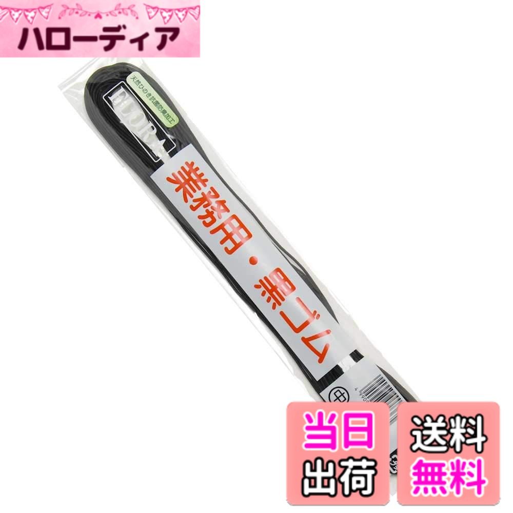 Hair Rubber Band - 【送料無料】フローラ 業務用 黒ゴム 中20m巻 約1.4mm幅x20m巻 美容師・スタイリストが使うヘアアレンジ用紐ゴム (中20m巻) 色：黒、サイズ：1個 (x 1)