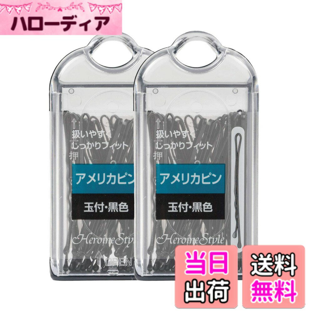 Hairpins - 【送料無料】ヒーロー ヘアピン アメリカピン 玉付き B218 茶 1個 (x 2) 色：黒、サイズ：25gx2個セット