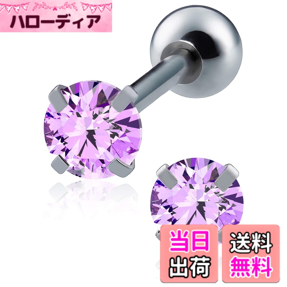 Rakuten - 【送料無料】[From da Phactory] フロム ダ ファクトリー サージカルステンレスシリーズ ジルコニア ボディピアス CZ ダイヤモンド バーベル ボディーピアス 2個セット 色：ラベンダー、サイズ：16G シャフト8mm ジェム4mm ボール4mm
