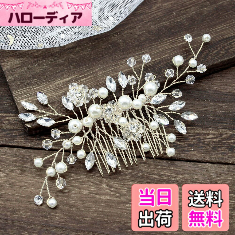 Hairpins - 【送料無料】ヘッドドレス ヘアコームクリスタル 髪飾り 花 ヘアピン ブライダルウェディング髪飾り ブライダルパールヘアコーム パール 髪飾り ヘアアクセサリー かんざし 結婚式/パーティー/成人式/七五三/コンサート/ウェディングなど 色：Silver、サイズ：1個 (x 1)