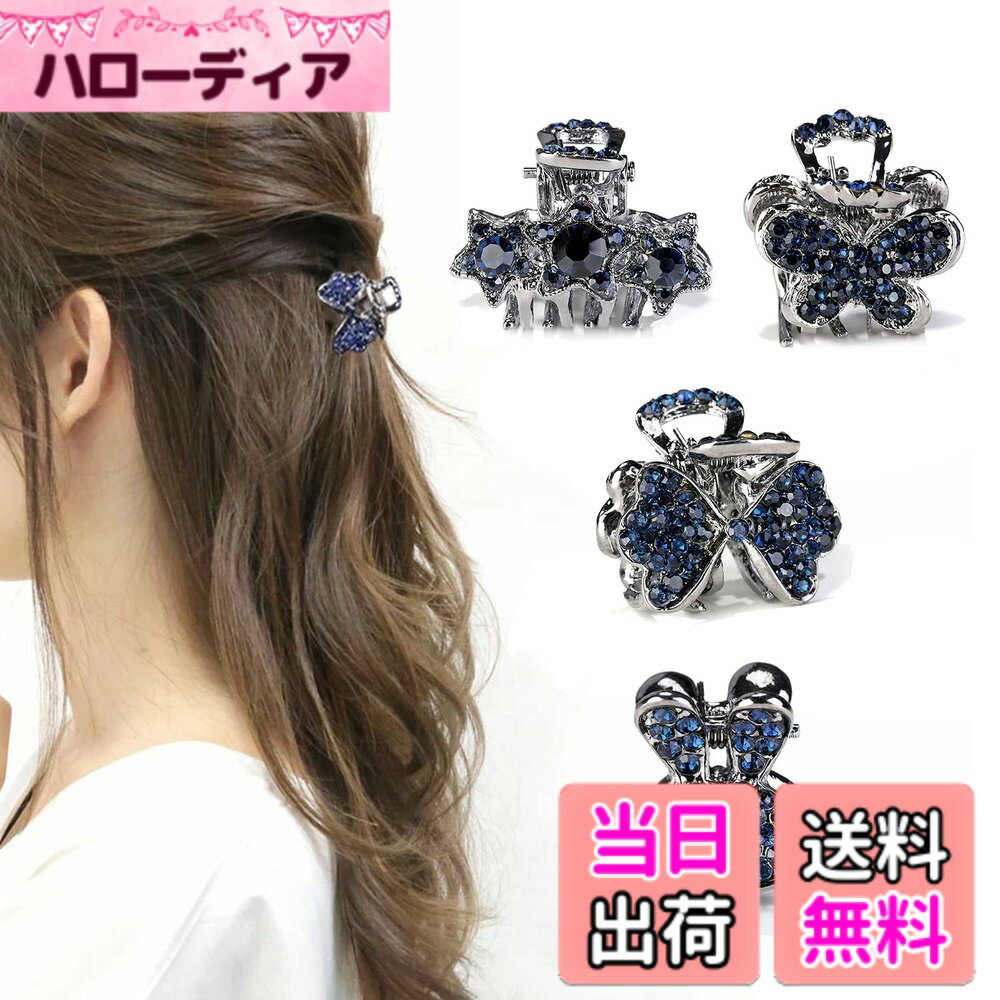 【送料無料】ヘアクリップ バンスクリップ 大きめ 4個セット 髪留め 髪飾り お洒落 レディース シンプル オフィス ヘアアクセサリー ヘアクロー ポニーテールホルダー 韓国 小さめしっかり おしゃれ 贈り物 パール ゴールド 色：クリップ ミニ ブルー 4個セット