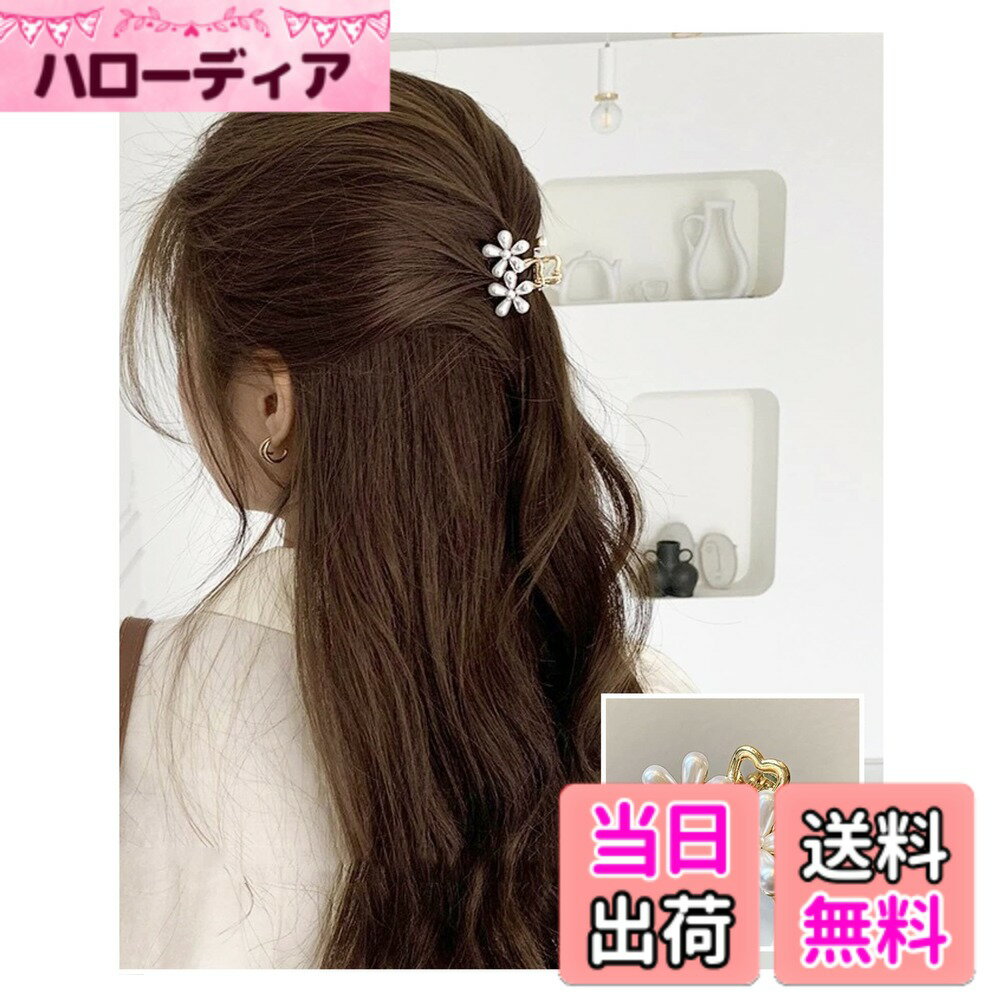 【送料無料】パール バンスクリップ ヘアクリップ 大粒パール バレッタ まとめ髪 髪飾り ヘアアクセサリー ヘアピン 小さめ ミニ 髪留め ヘアアレンジ アクセント レディース 大人かわいい 韓国 オルチャン へあくりっぷ ヘアピン バンスクリップ かみどめ クリップ 髪