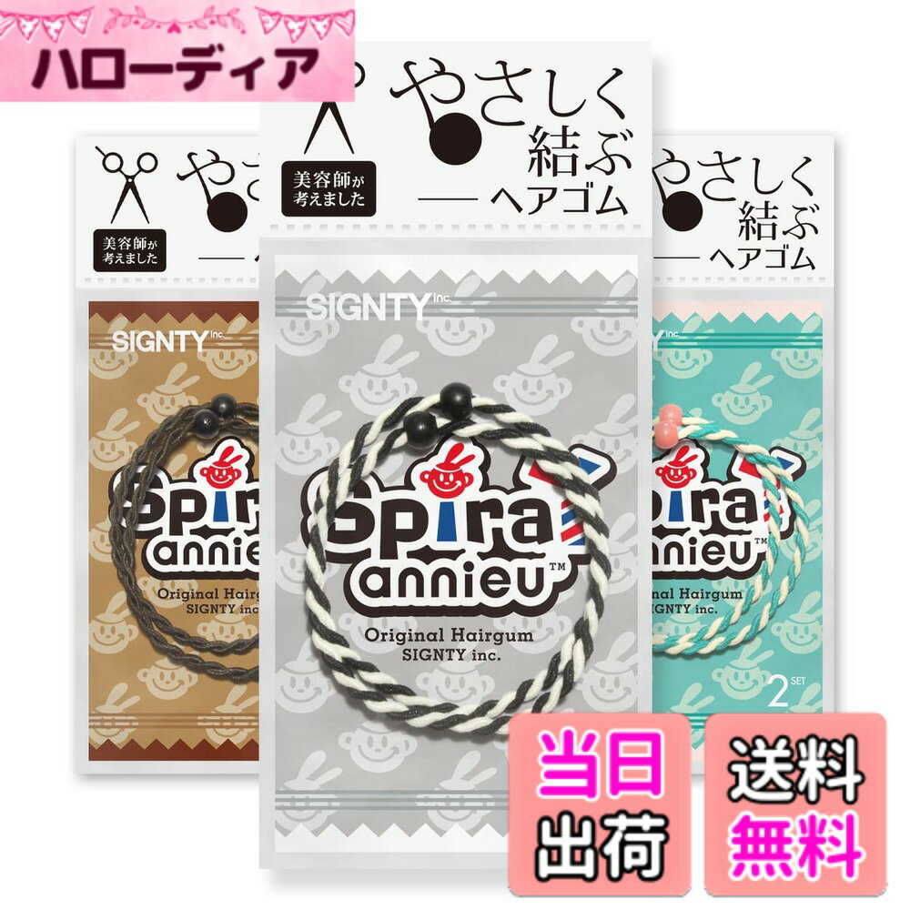 Hair Rubber Band - 【送料無料】Spiral annieu｜ヘアゴム スパイラル・アンニュ セット（Aセット／3個セット）color:ぱんだ／ばにらみんと／くり