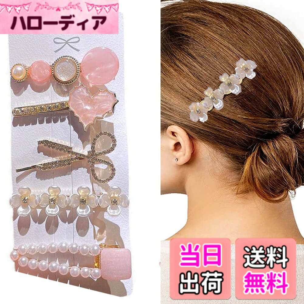Hairpins - 【送料無料】HAPVITAL 前髪カード 髪留め パーティー ぱっちん ラインスト ショッピングヘアアクセサリー セット ヘアピン パール ヘアクリップ ヘアピン ヘアアクセサリー結婚式 色：ピンク5点セット