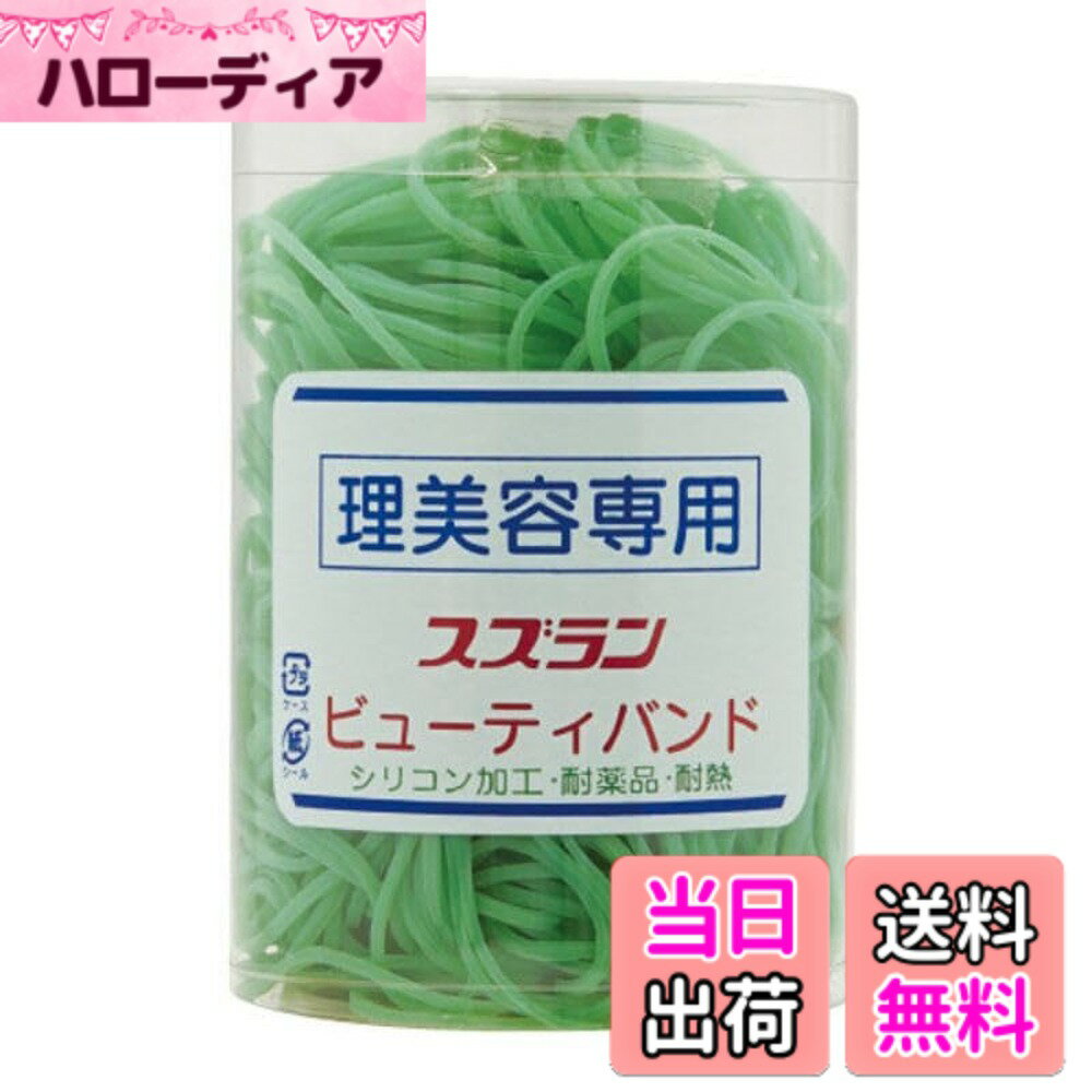 Hair Rubber Band - 【送料無料】スズランビューティバンド カラー筒入#10 1.5mm 色：グリーン、サイズ：142mmx1個