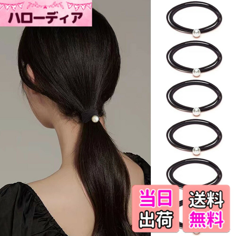 Hair Rubber Band - 【送料無料】Fuyunohi ヘアゴム パール 髪ゴム 黒 ヘアゴム 跡がつかないヘアゴム 6本セット ヘアアクセサリー ゴム ヘアリング ポニーテールリング 髪留め 高弾性 パールヘアゴム 優雅 エレガント 韓国風 上品 ビューティー ブラック 色：ブラック