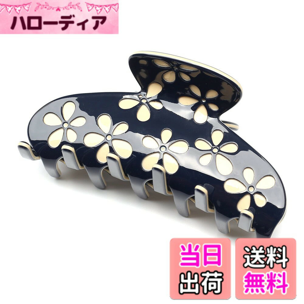 Rakuten - 【送料無料】大きめ 花柄 ヘアクリップ 髪留め クリップ バンスクリップ しっかりとまる ヘアアクセサリー 可愛い 大人 韓国 レディース 色：紺色
