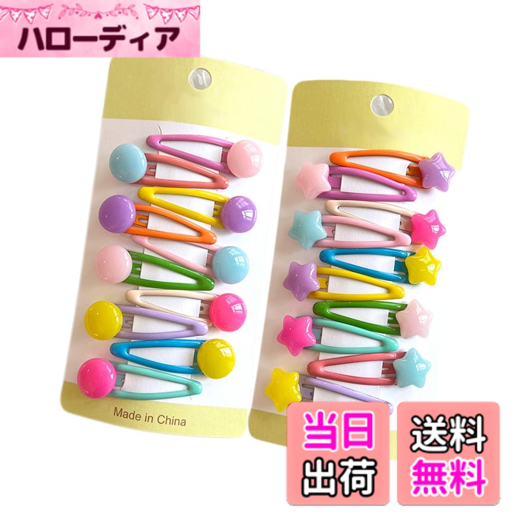 Hairpins - 【送料無料】ヘアクリップ 子供 ヘアピン 女の子 パッチンピン 髪留め キッズヘアピン サイドクリップ BBクリップ 色：1.彩色（丸型＋星型）