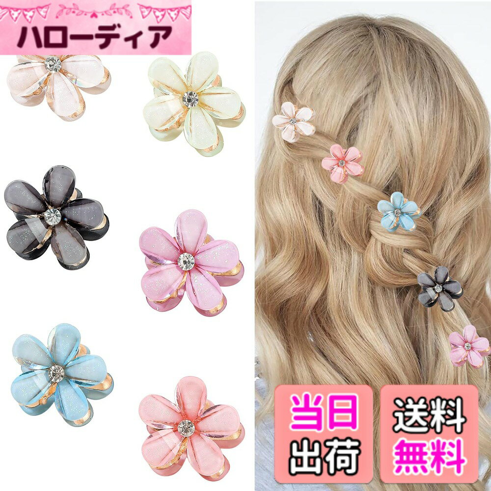 【送料無料】ヘアクリップ ミニ ヘアピン ヘアアクセサリー 前髪クリップ ヘアクリップ 小さめ ヘアピン 子供 ミニヘアクリップ ヘアピン 可愛い髪飾り 子供ヘアクリップ 花10枚セット