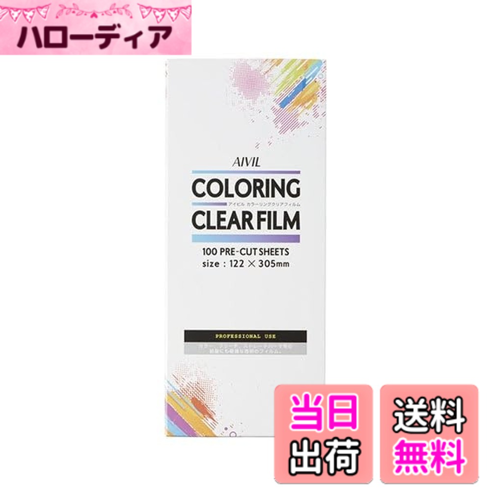 Hair Rubber Band - 【送料無料】アイビル カラーリングクリアフィルム CF-19K04 色：クリア
