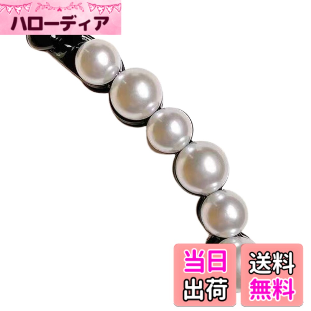 【送料無料】DIZLAS バナナクリップ パール ヘアクリップ 大きめ 髪の多い人向け 髪飾り 髪留 ...