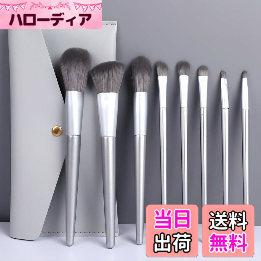 【送料無料】fogman パウダーブラシ メイクブラシ きれい 仕上がり 柔らかい 肌ざわり 8本セット 色：シルバー