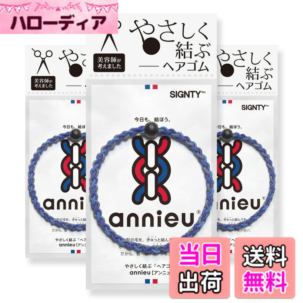 髮束 - 【送料無料】annieu 3個セット ヘアゴム ヘアアクセサリー ブレスレット アンニュ 【美容師考案】 色：モスブルーセット