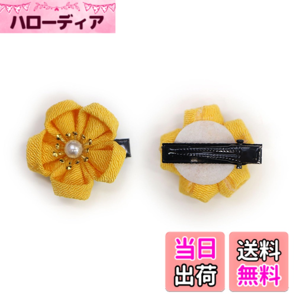 【送料無料】和風 ちりめん 花 ヘアクリップ 2個入り 約3cm 白 つまみ細工 髪留め 和小物 和装 着物 浴衣 可愛い アクセサリー 髪飾り ミニ きらきらぷんぷん丸 色：イエロー
