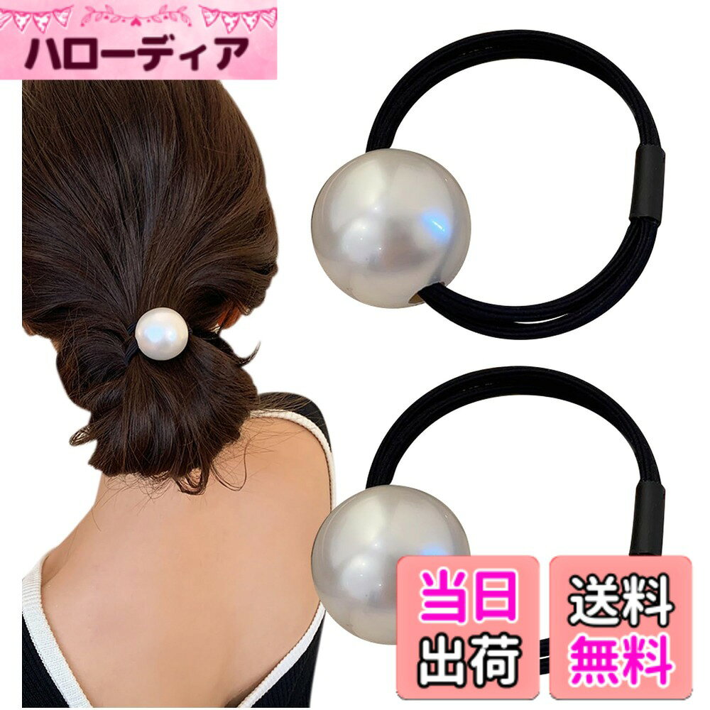 【送料無料】[Herbeluemily] ヘアゴム 黒 髪ゴム パール メタルボール 2本セット シンプル おしゃれ 大人 上品