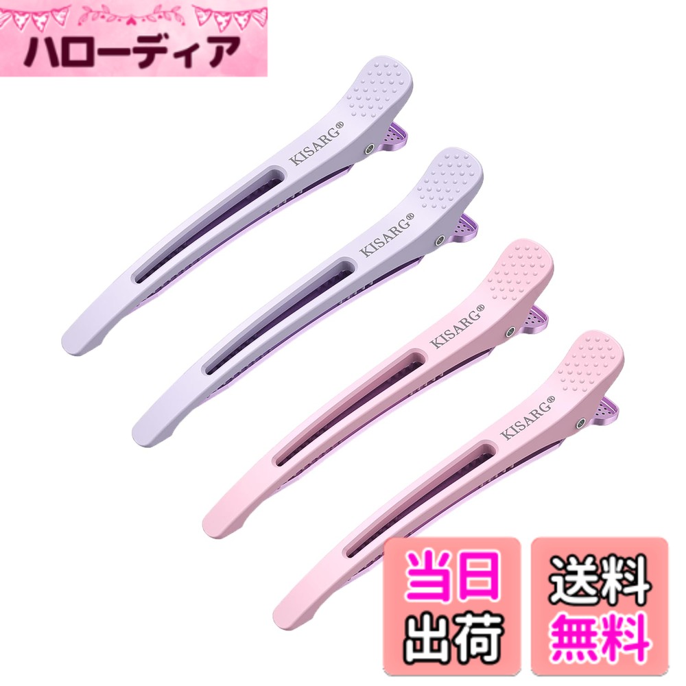 Hairpins - 【送料無料】KISARG ダッカール メンズ ヘアピン ブロッキング 髪留め クリップ 跡がつかない 滑らない 大きめ 前髪 美容師 業務用 色：浅いピンク*2、パープル*2、サイズ：Medium