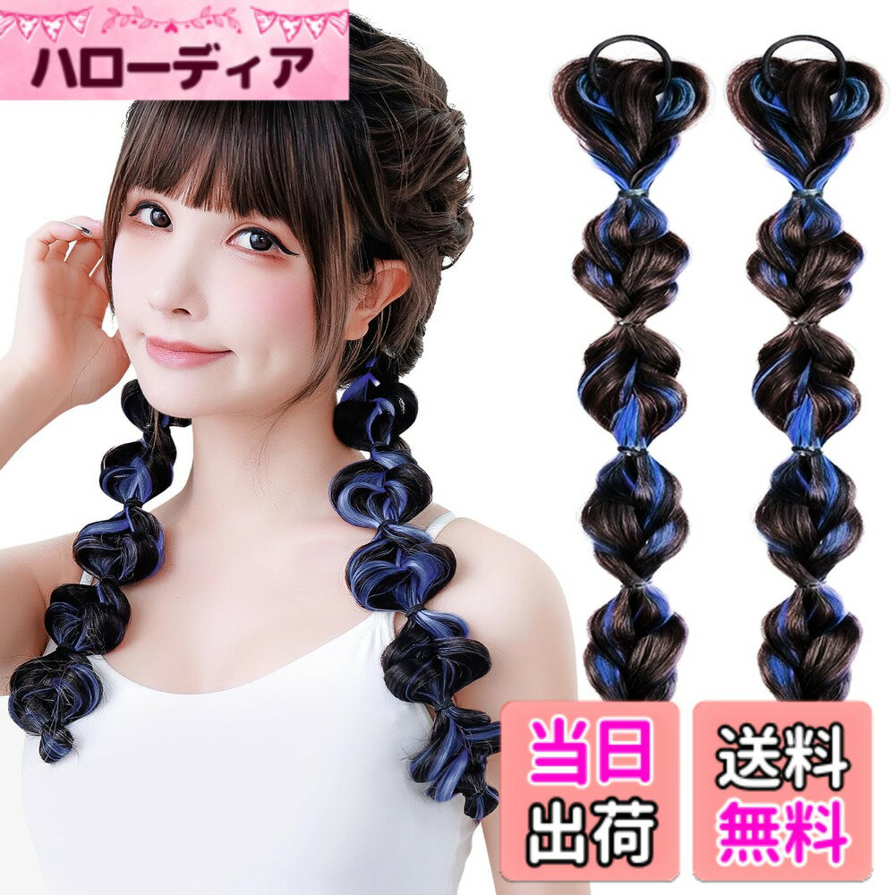 【送料無料】TefuRe 玉ねぎヘア 髪飾り 玉ねぎヘアウィッグ エクステ つけ毛 ポニーテールウィ ...