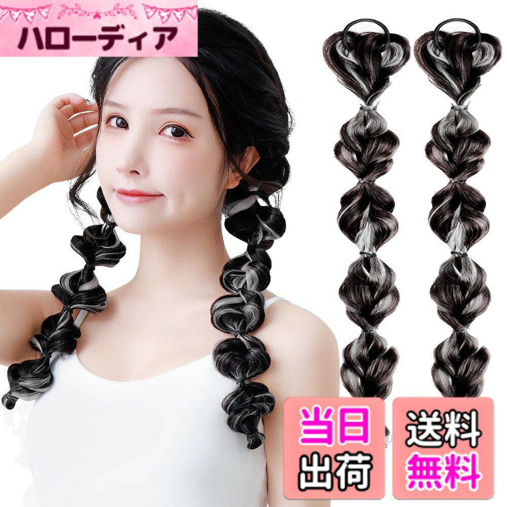 【送料無料】TefuRe 玉ねぎヘア 髪飾り 玉ねぎヘアウィッグ エクステ つけ毛 ポニーテールウィ ...