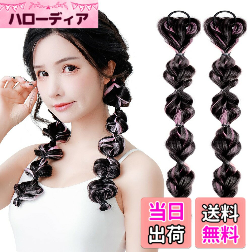 【送料無料】TefuRe 玉ねぎヘア 髪飾り 玉ねぎヘアウィッグ エクステ つけ毛 ポニーテールウィ ...