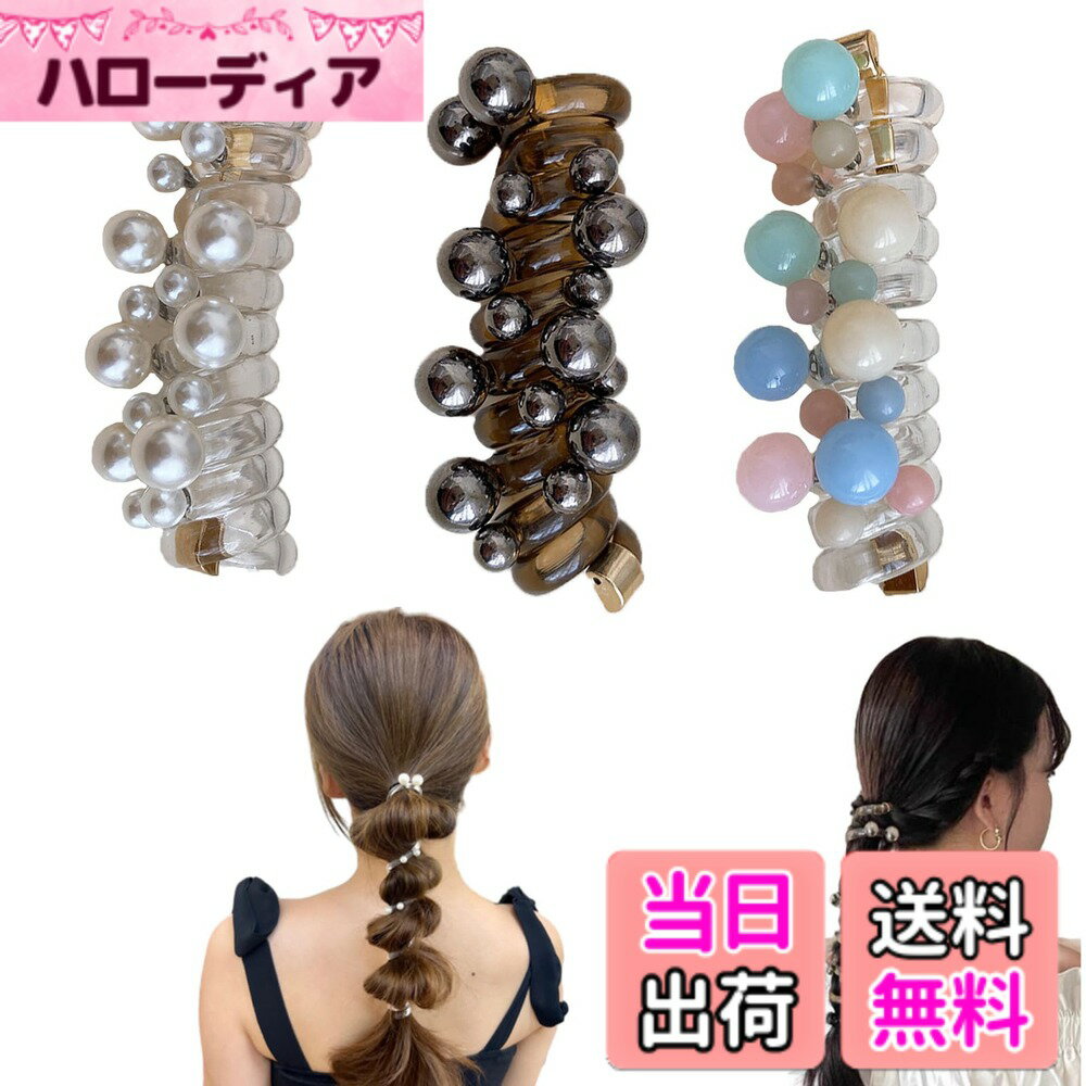 Hair Rubber Band - 【送料無料】nalaina コイルポニー (3本セット) パール ワイヤーポニー 髪飾り レディース 人気 おしゃれ ヘアゴム 跡がつかない 電話コード型 アレンジ自在 紐 髪留め 髪飾り 入学式 結婚式 卒業式 デート