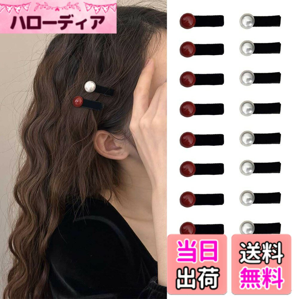 【送料無料】ヘアクリップ ミニ 組み合わせパック 色：赤+白（パール）