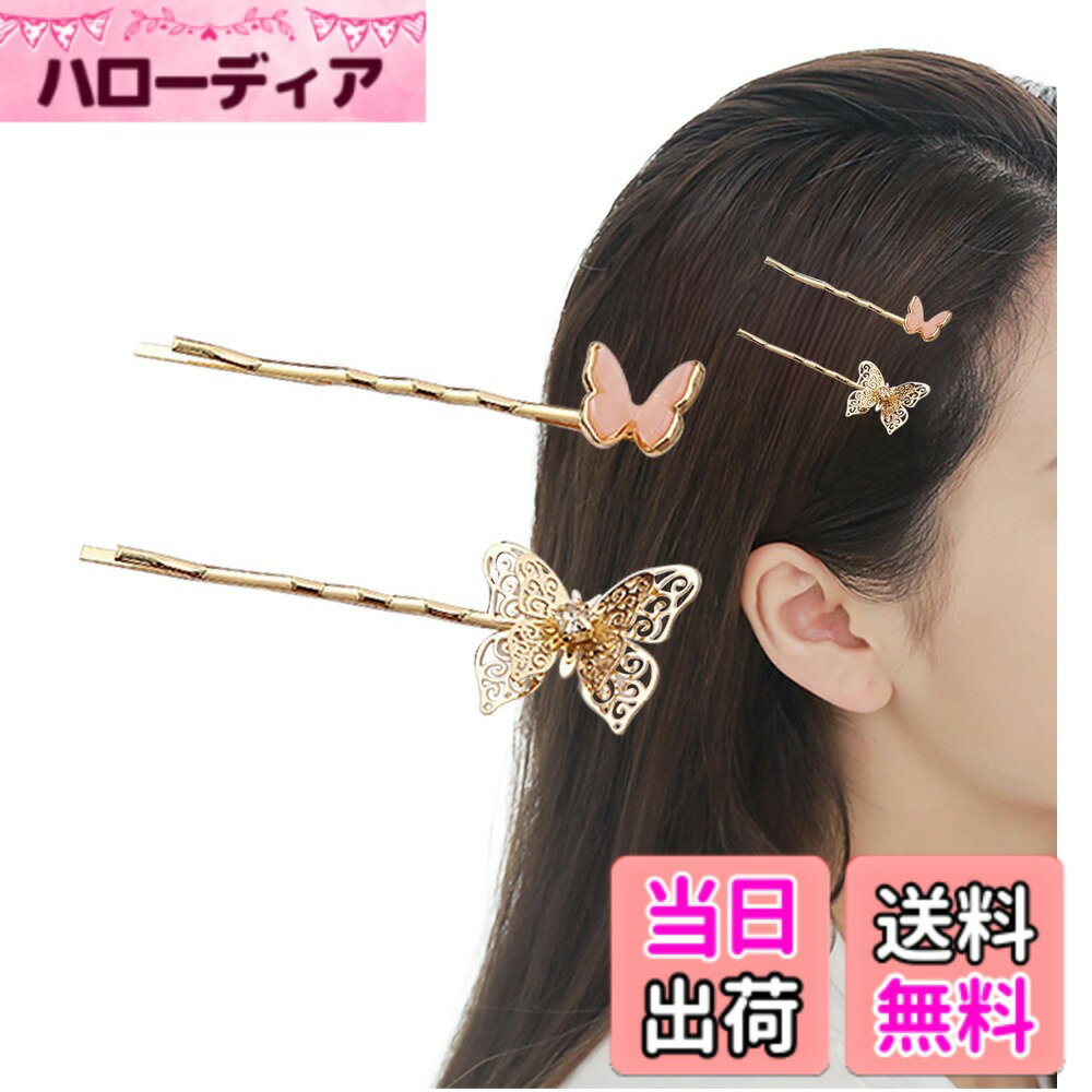 Hairpins - 【送料無料】[Herbeluemily] ヘアピン 髪留め 前髪留め ヘアクリップ ビジュー 前髪ピン 髪飾り かわいい 2本セット 色：ゴールド