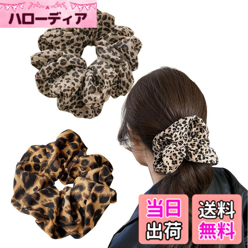Hair Rubber Band - 【送料無料】shefun シュシュ シルク ヘアゴム 2個セット 大人 髪ゴム ヒョウ柄 シルクゴム おしゃれ ボリューム レディース 髪飾り JP217
