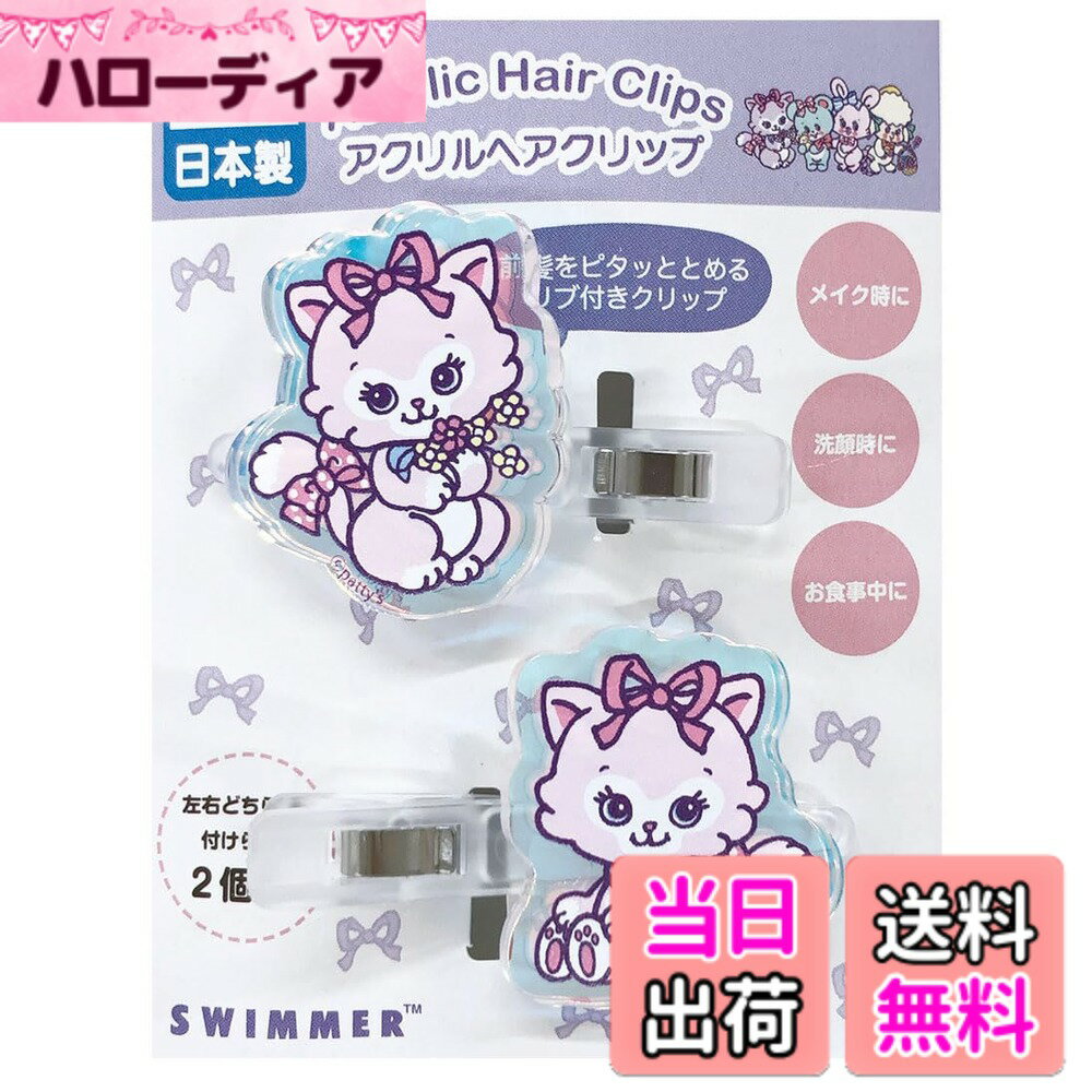【送料無料】アイプランニング SWIMMER オーロラアクリルヘアクリップ 色：キャミー、サイズ：H40xW30mm(アクリル) 7x55mm(ヘアクリップ)