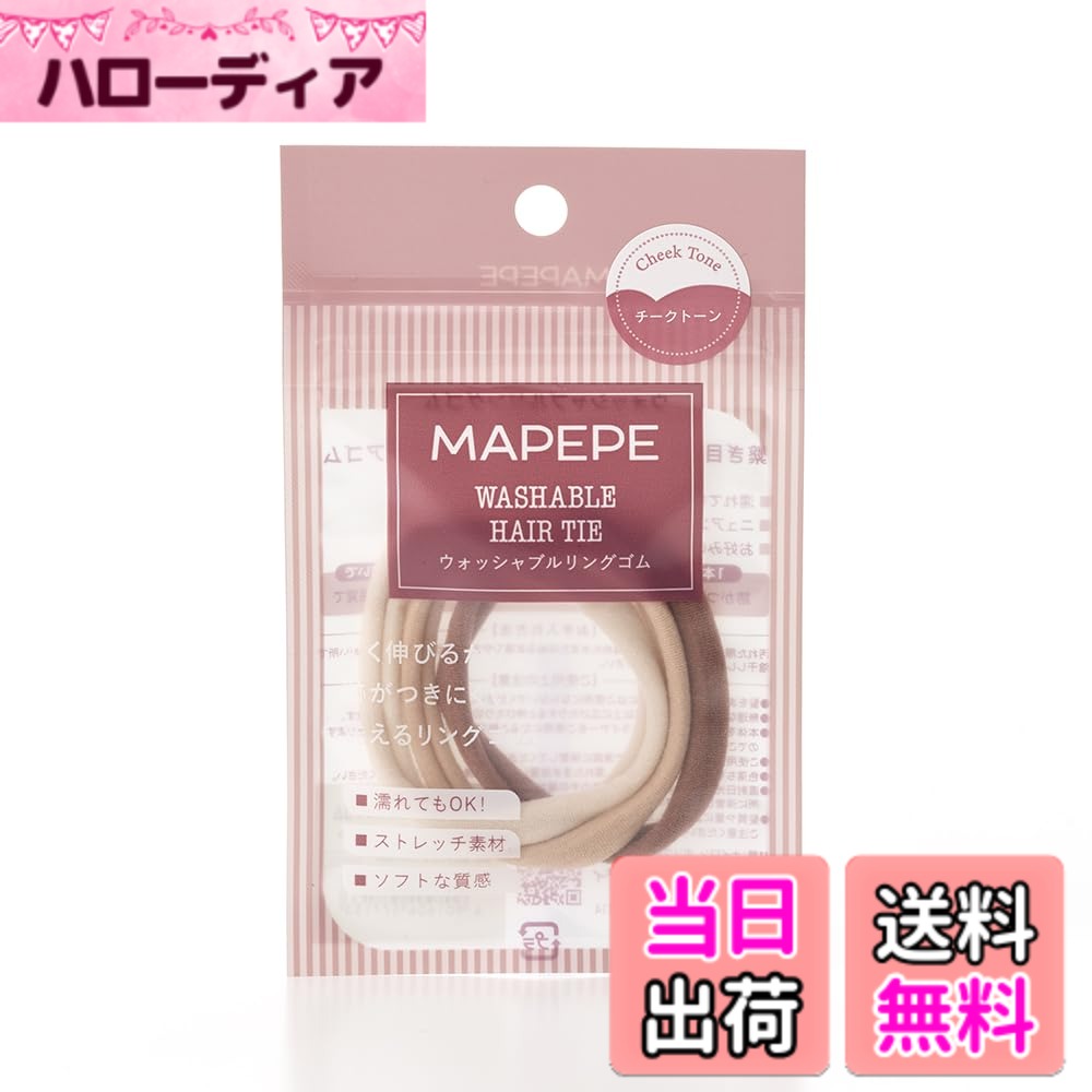 Hair Rubber Band - 【送料無料】マペペ ウォッシャブルリングゴム〈チークトーン〉MAPEPE