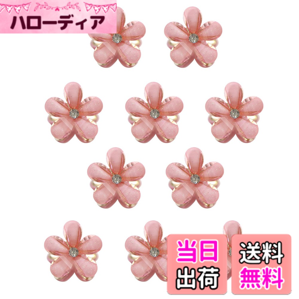 【送料無料】ヘアクリップ ミニ 小さめ 花 ラインストーン 10個入り キラキラ 半透明 髪留め バンスクリップ ヘアピン 前髪 可愛い おしゃれ きらきらぷんぷん丸 色：ピンク、サイズ：ラメ入りタイプ