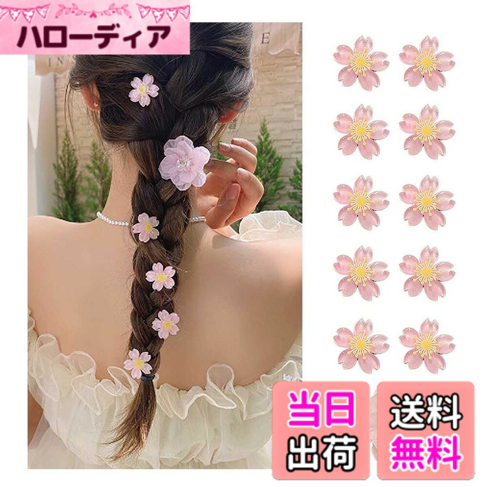 【送料無料】ヘアクリップ ミニ 組み合わせパック 色：桜＋椿