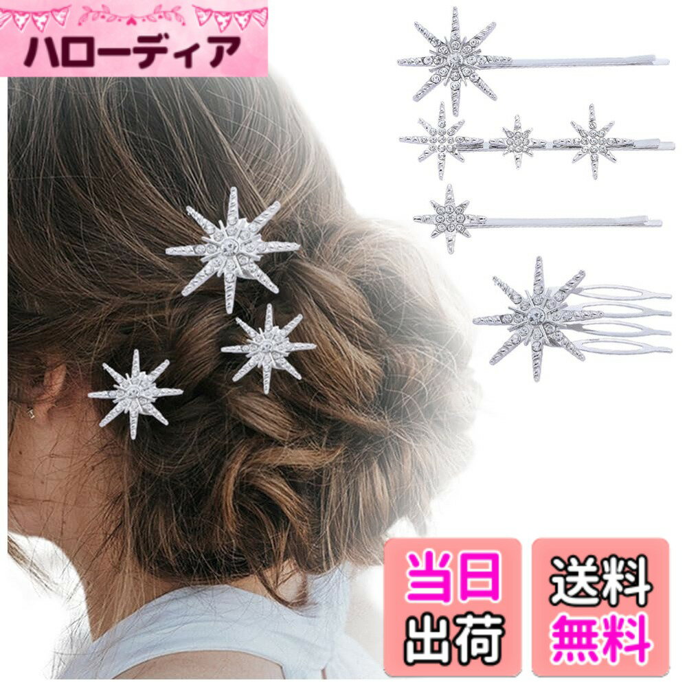 【送料無料】FASELE ヘアクリップ バレッタ 欧米 ヘアピン ヘアクロー 前髪止め キラキラ ヘッドドレス ウェディング ヘアアクセサリー 髪飾り 髪留め 結婚式 スタイリッシュ 優雅的 オシャレ 色：コーム＆クリップ・4点銀色