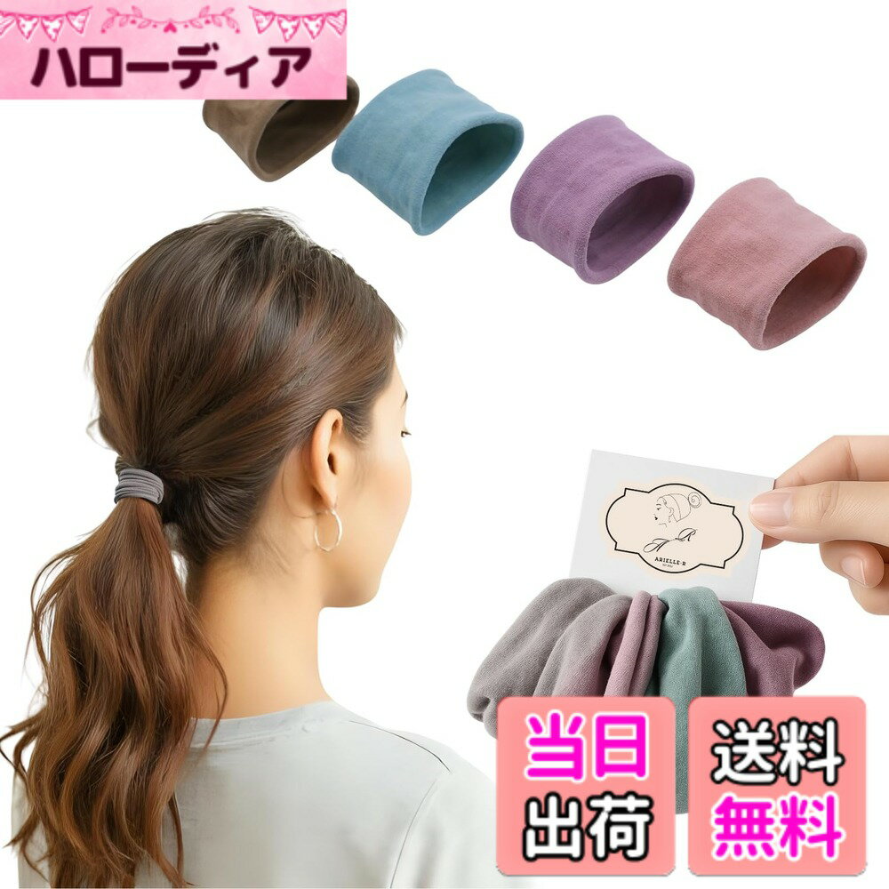 【送料無料】ヘアゴム 4本セット Arielle.R 髪ゴム シュシュ おしゃれ ゴムバンド ヘアバンド 跡がつかないヘアゴム ポニーテール 髪留め 太め 韓国風 高弾力 軽量 シンプル 大人 通勤 運動 Traceless Hair Tie 色：優雅セット、サイズ：ミディアム