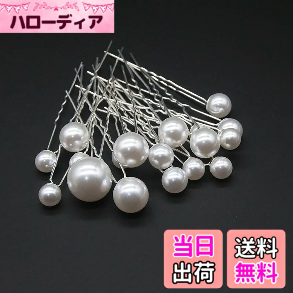 Hairpins - 【送料無料】[LUYING] パール 髪飾り ヘアピンセット Uピン ヘアピン 髪留め 前髪 直径8-20 mm 卒業式/しゃしん/成人式/和服の花嫁/結婚式 プレゼント 普段使い (シルバー,18個セット) 色：ゴールド