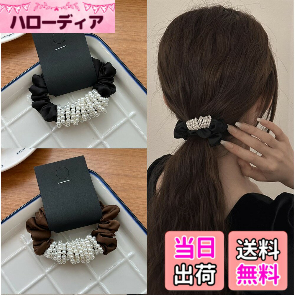 Hair Rubber Band - 【送料無料】[VOKLLIYU] 2個セット ヘアゴム シュシュ パール 髪ゴム ヘアリング 真珠光沢とリボン装飾シュシュ おしゃれ 髪留め ヘアアクセサリー エレガント おしゃれ 普段使い 通勤 デート 色：黒+褐