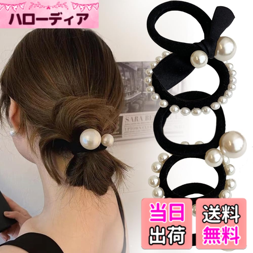 Hair Rubber Band - 【送料無料】ヘアゴム パール 5個入り 高弾性ヘアロープ スタイリッシュ＆シンプル 跡なし 痛くない 色：A