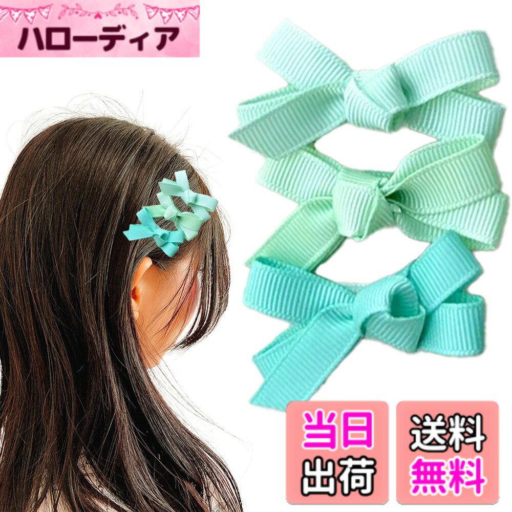 【送料無料】ミニリボンクリップ3色セット [並行輸入品] 色：ミント