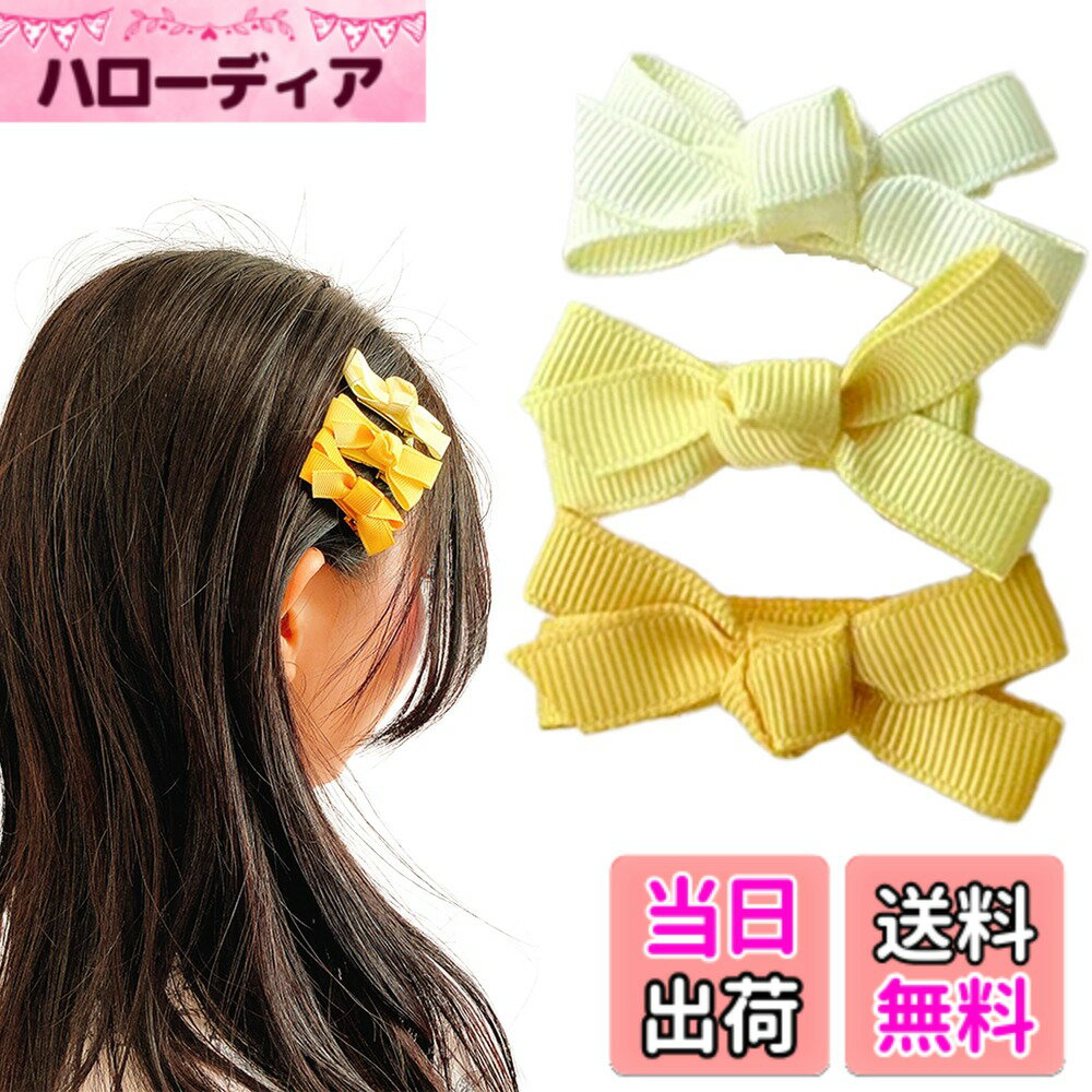 【送料無料】ミニリボンクリップ3色セット [並行輸入品] 色：イエロー