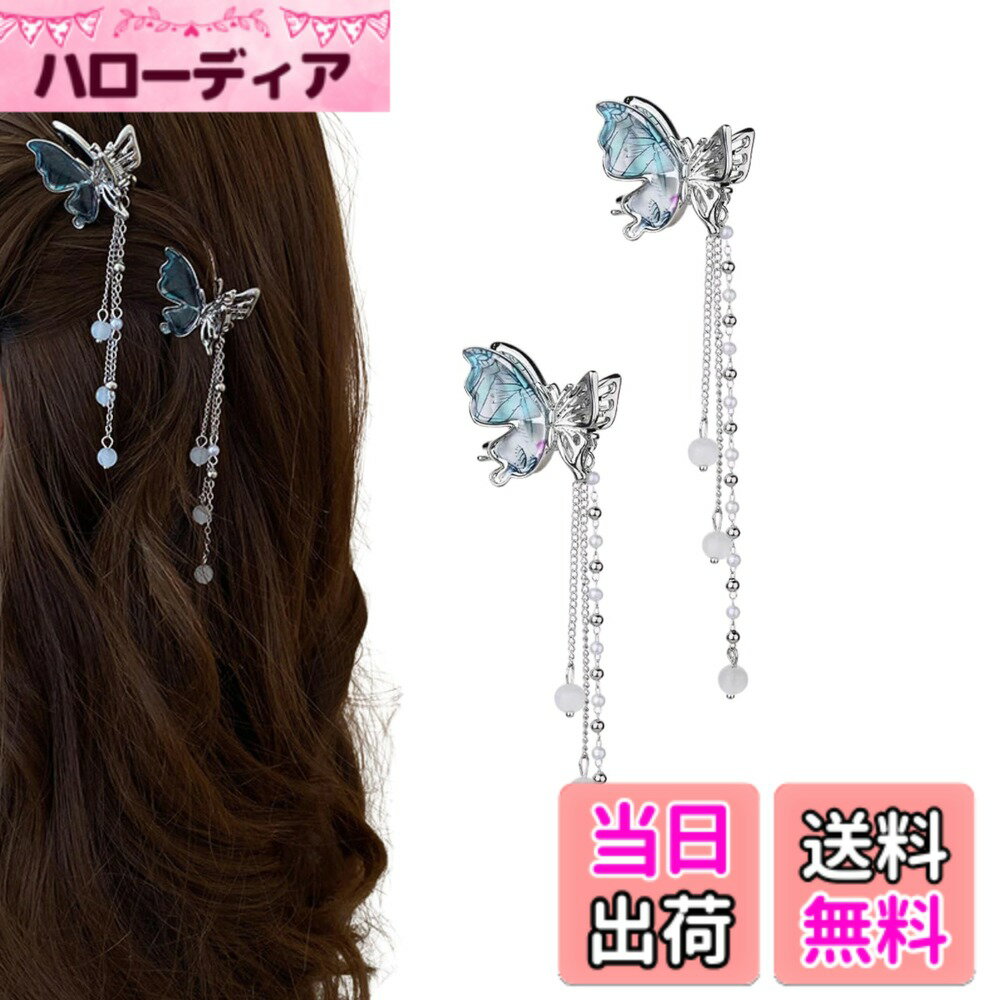 【送料無料】EZ PEACH バンスクリップ ミニ ヘアアクセサリー レディース ヘアクリップ 小さめ 蝶 パール 髪留め ヘアピン 髪飾り 2個セット 色：蝶/Blue/揺れる