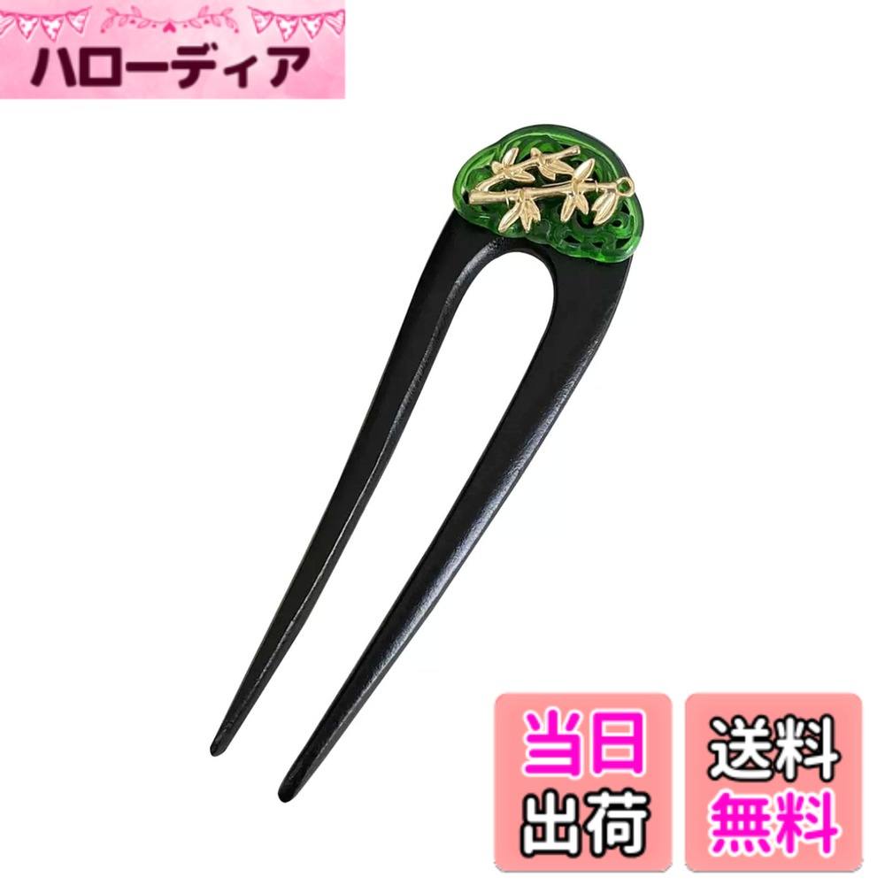 Hairpins - 【送料無料】U字型 簪 一本挿し シンプル ヘアアクセサリー レディース 髪留め 髪飾り 和装小物 成人式 結婚式 木製ヘアピン 色：バンブーグリーン