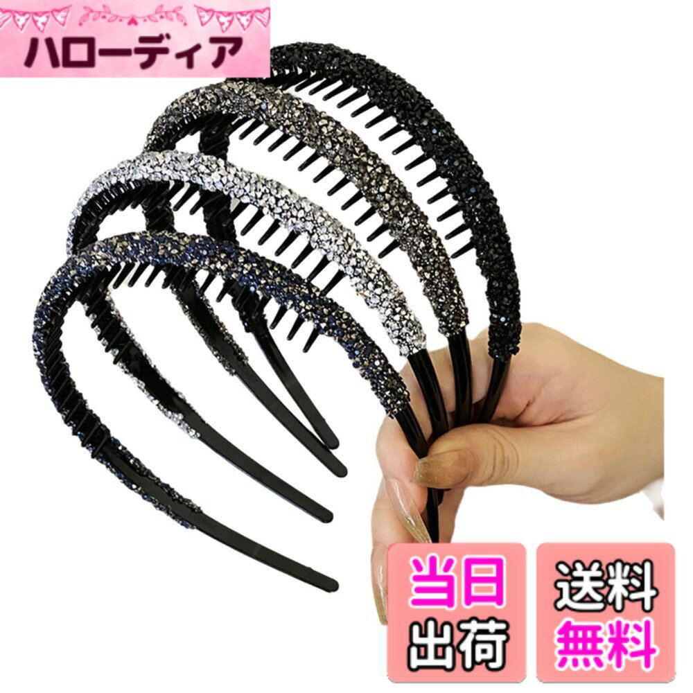 乐天商城 - 【送料無料】LOHGOU コーム付きカチューシャ4点セット 髪型キープヘアバンド キラキラ ラインストーン 結婚式ヘアアクセ 女性ギフト 色：ブラック　ホワイト　シルバー　ゴールド