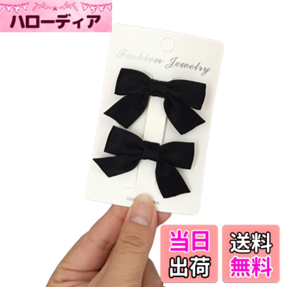 【送料無料】GFun 髪飾り リボン ヘアクリップ 小さめ 子供 2個セット ヘアアクセ 浴衣 入園式 卒園式 発表会 洋服 平角ミニリボン 色：ブラック
