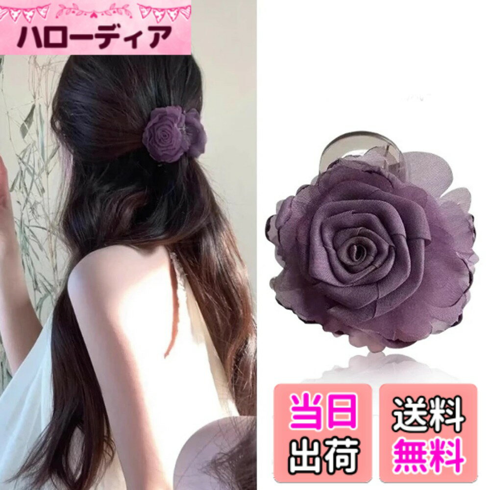 Rakuten - 【送料無料】HAPVITAL ヘアクリップ 花の形 強力 可愛い 大きめ バンスクリップ へあくりっぷ クリップ 大きめしっかり 大 しっかりとまる 髪留め ヘアアクセサリー クリップ バナナクリップ レディース用 韓国風 贈り物 おしゃれ オフィス 色：パープル
