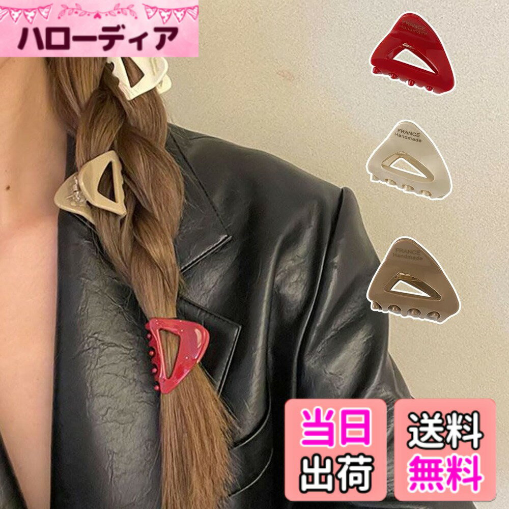 【送料無料】ヘアクリップ ミニ 3点入 しっかりとまる シンプルレディース 小さめ 三角 髪留めクリップ ヘアアクセサリー ハーフアップ 髪飾り シンプル エレガント レディース 大人らしい 日常 オフィス おしゃれ 優しい 色：組1