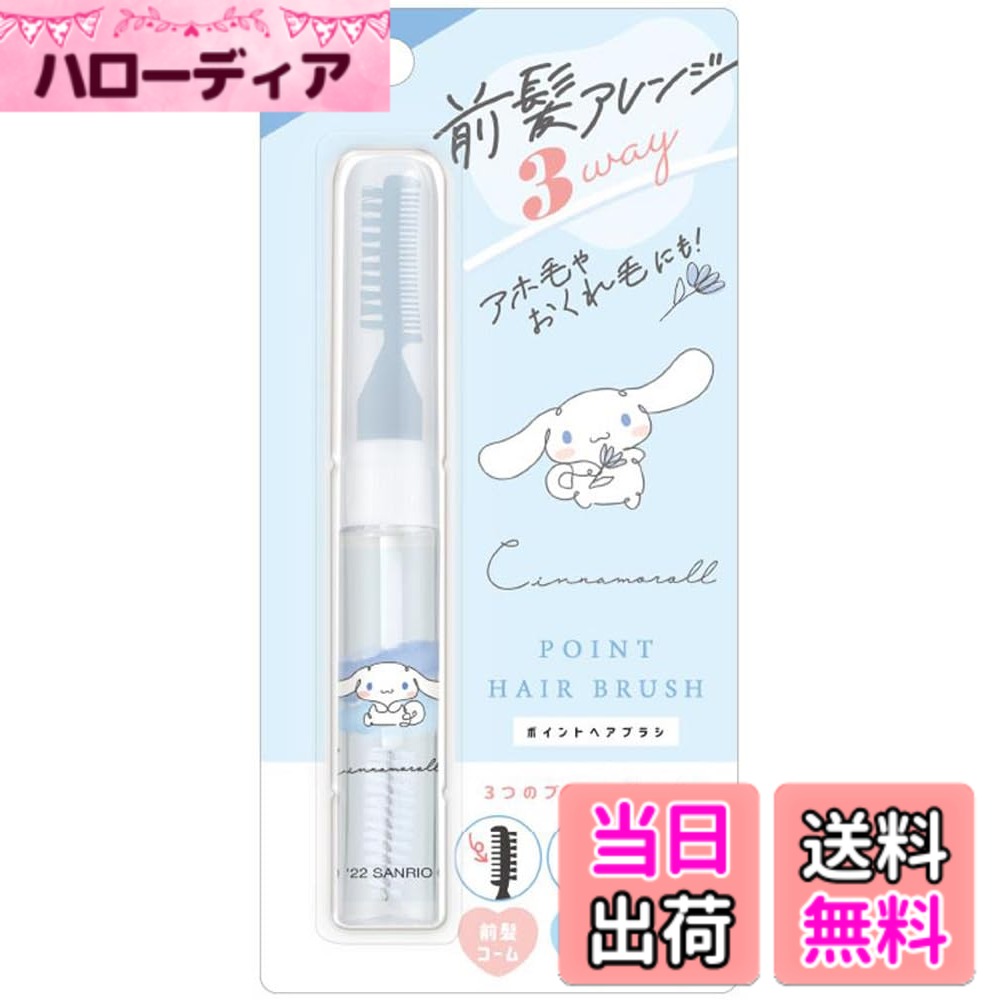 【送料無料】クラックス サンリオ シナモロール シナモン キャラクター 3WAY ポイント ヘアブラシ 115195